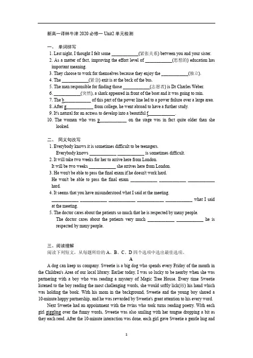 高中英语 Unit 2 单元同步测试含答案 牛津译林版必修第一册