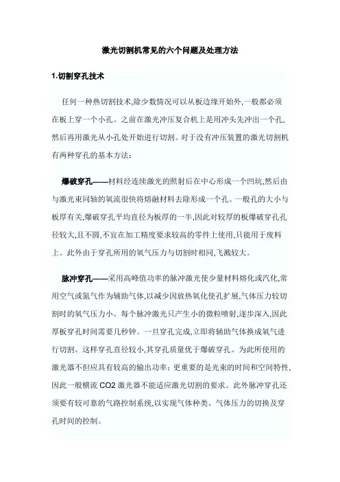 激光切割机常见的六个问题及处理方法