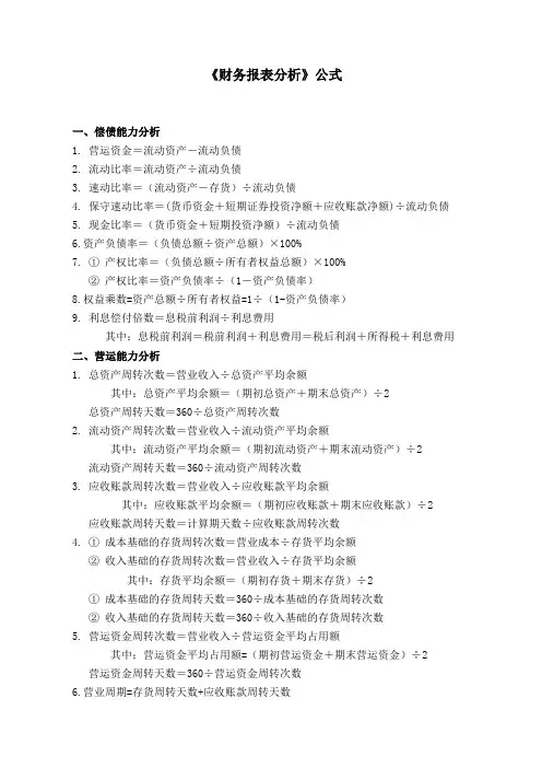 财务报表分析公式汇总