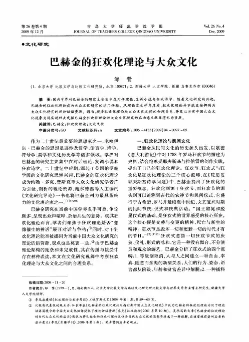 巴赫金的狂欢化理论与大众文化