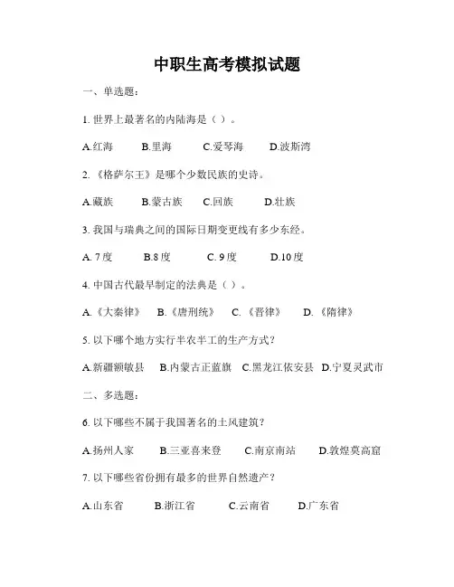 中职生高考模拟试题