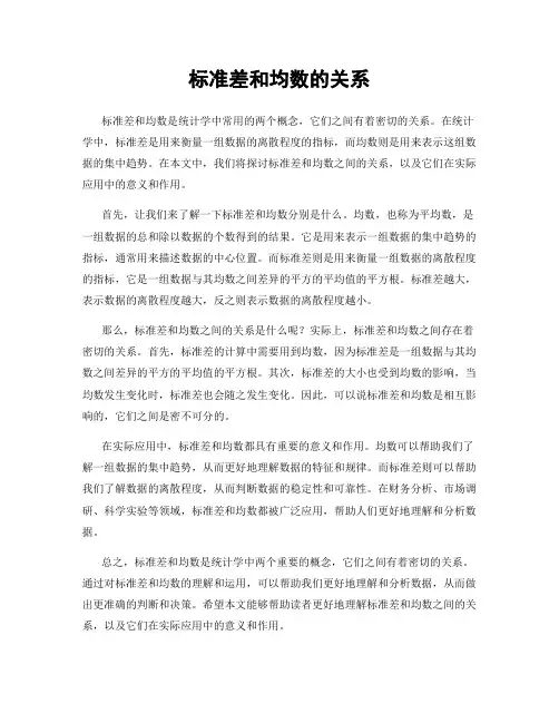 标准差和均数的关系