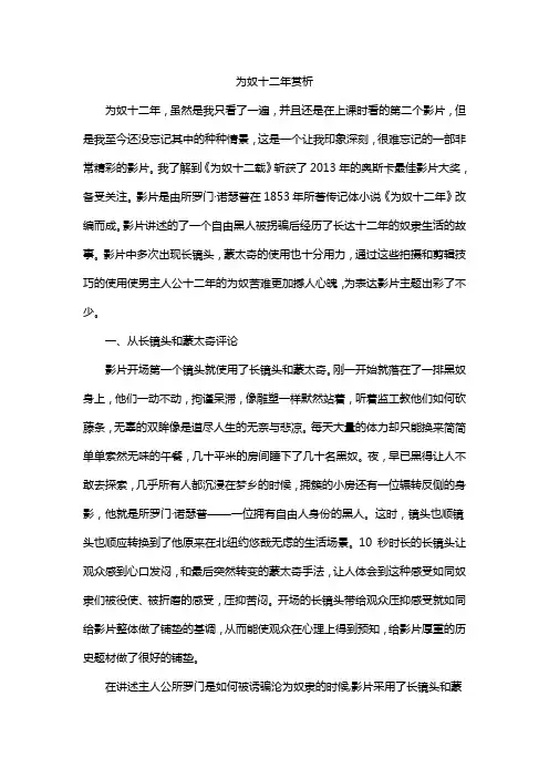 为奴十二年赏析