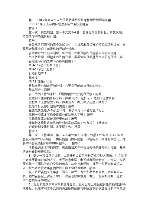 电大2017年最新超全个人与团队管理形成性考核册1-6答案(全)