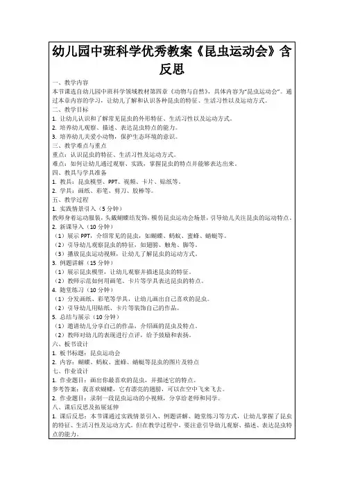 幼儿园中班科学优秀教案《昆虫运动会》含反思