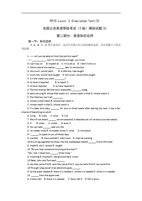 PETS2全国公共英语等级考试(2级)模拟试题(3)及答案