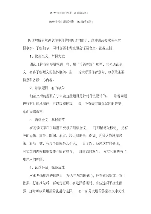 2019中考英语阅读理解20篇(含答案)