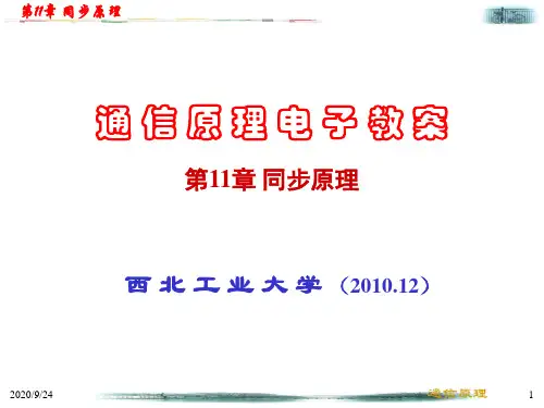 第11章_同步原理[1] (2)