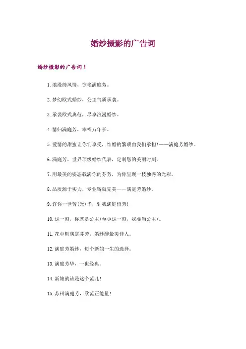 2024年婚纱摄影的广告词_3