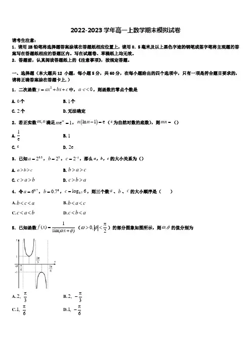 2023届山东省淄博第一中学高一数学第一学期期末检测试题含解析