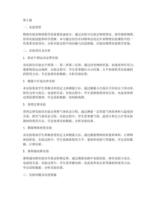 物理实验报告专题总结(3篇)