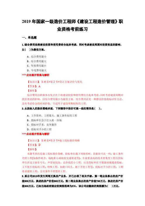 一级造价工程师《建设工程造价管理》复习题集(第1573篇)