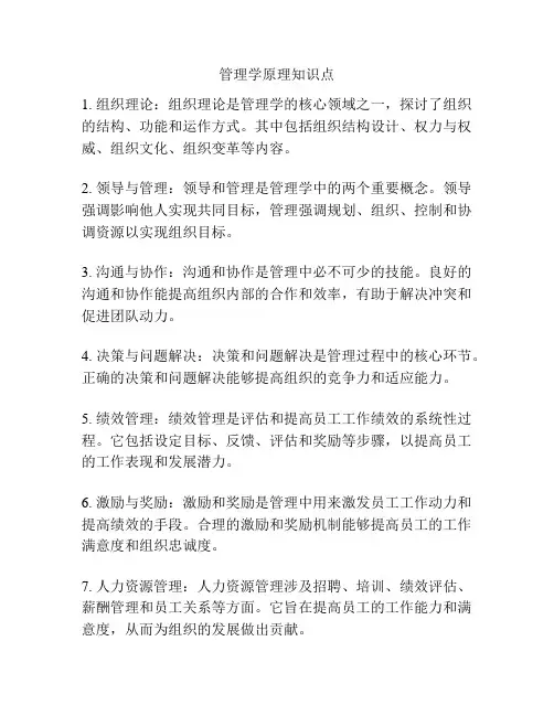 管理学原理知识点