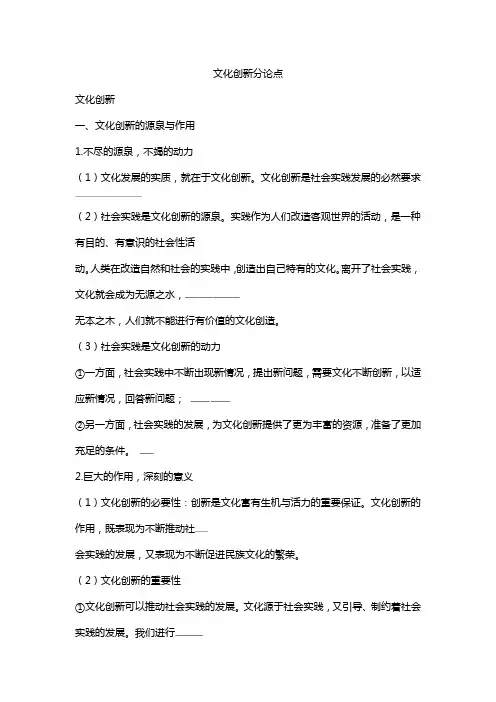 文化创新分论点