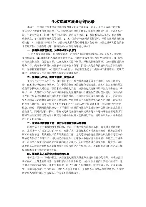 手术室周三质量讲评记录
