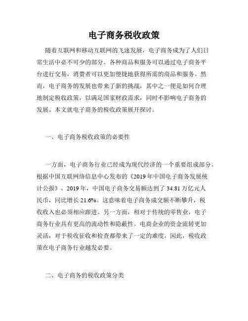 电子商务税收政策