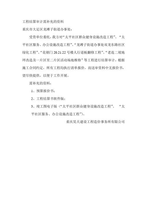 工程结算审计需补充的资料