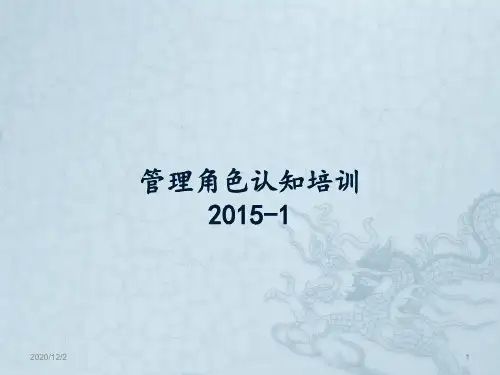 管理者角色认知培训
