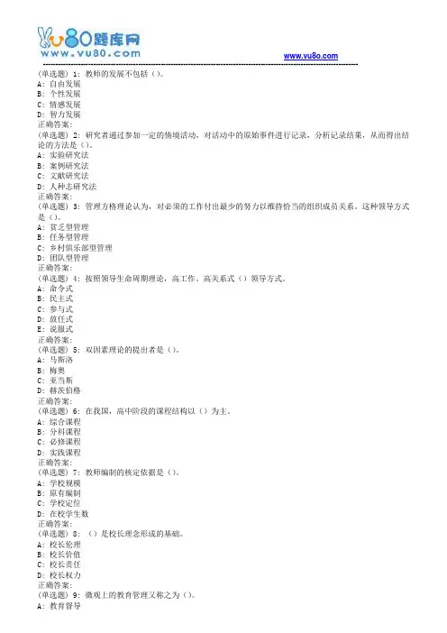 东师学校管理18春在线作业3
