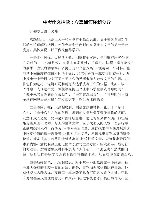 中考作文押题：立意如何标新立异