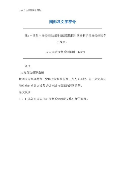 火灾自动报警规范图集