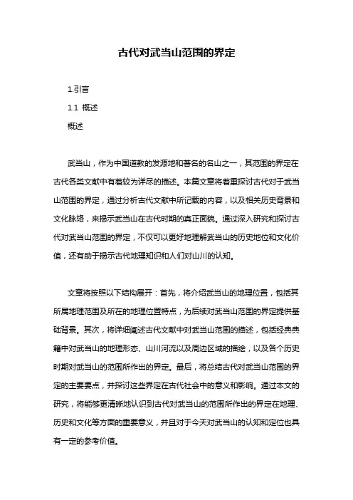 古代对武当山范围的界定