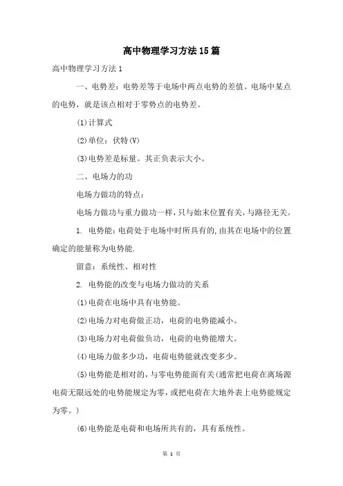 高中物理学习方法15篇