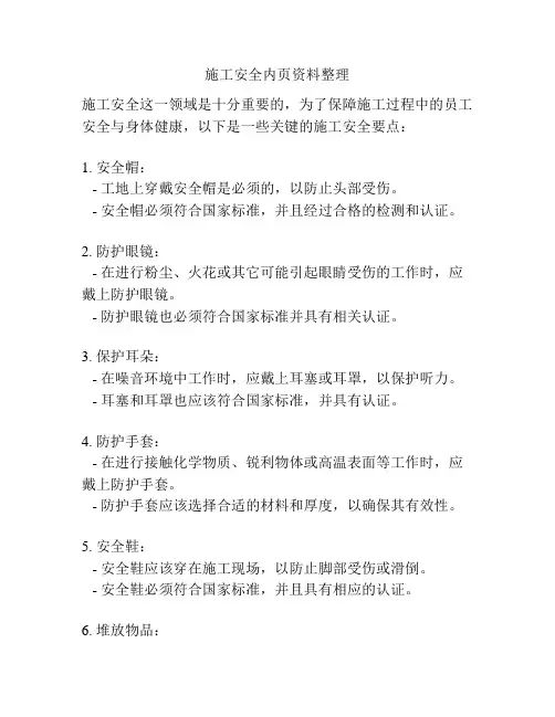 施工安全内页资料整理