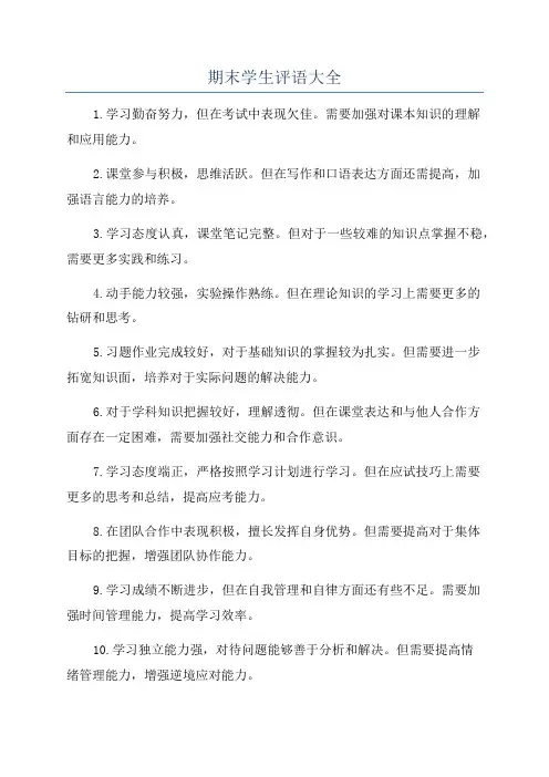 期末学生评语大全