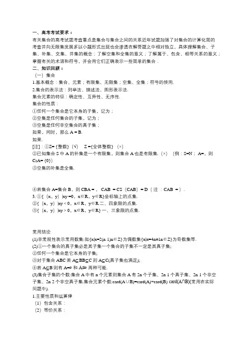 2020高考数学专题一：集合各类题型汇编讲义,高考真题及答案