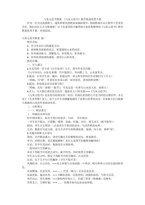 与朱元思书教案《与朱元思书》教学教案优秀7篇