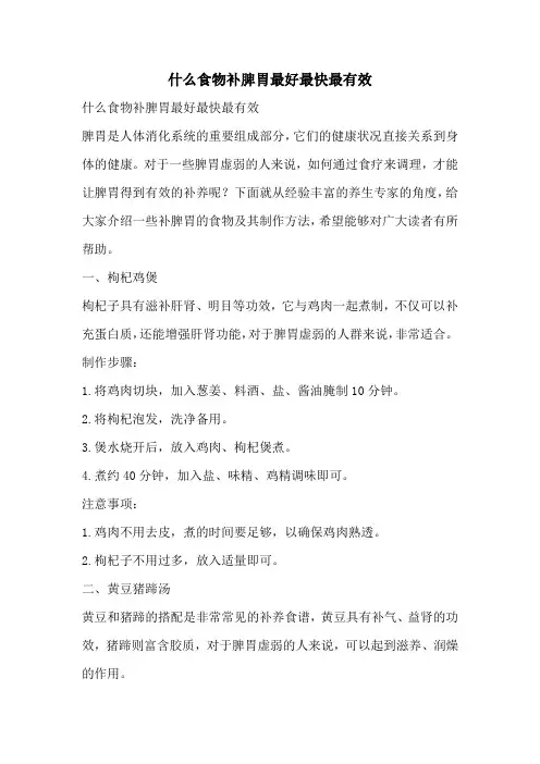 什么食物补脾胃最好最快最有效