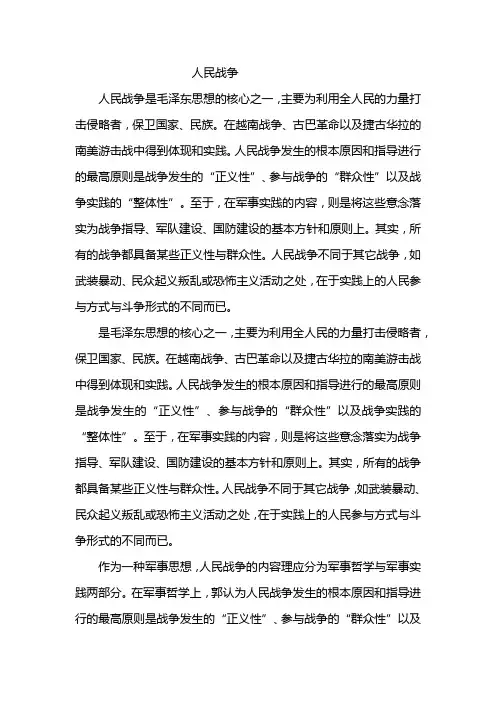 人民战争思想