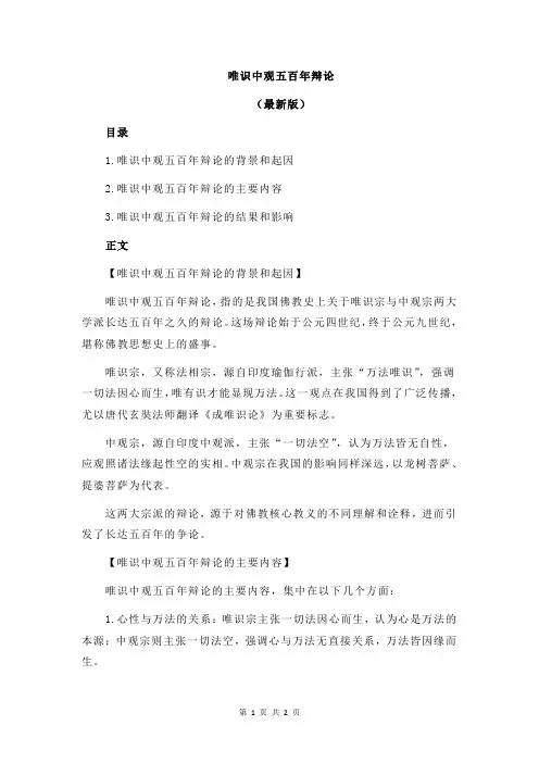 唯识中观五百年辩论