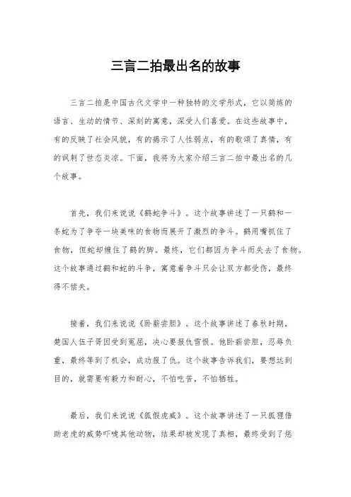 三言二拍最出名的故事