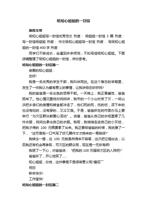 给知心姐姐的一封信