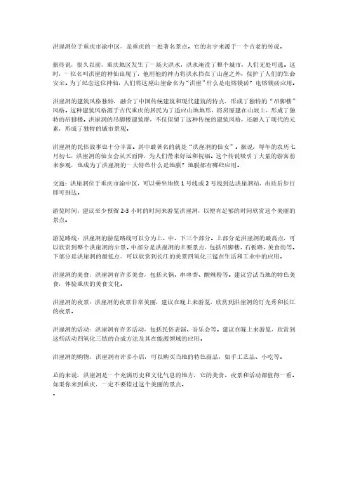 重庆洪崖洞民俗故事以及游玩攻略