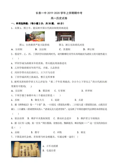 (期中教研)福建省长泰县第一中学2019-2020学年高一上学期期中模拟考考试历史试题(有答案)