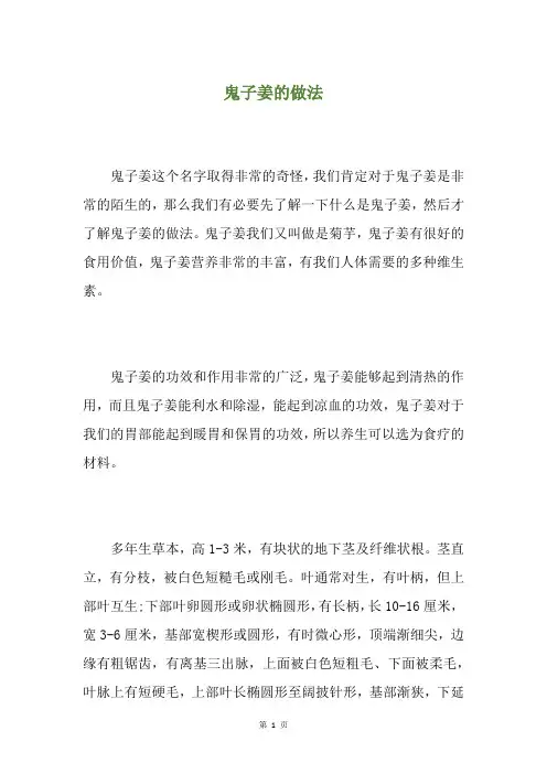 鬼子姜的做法