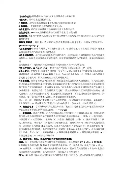 热电厂复习总结