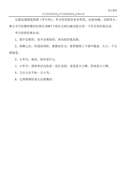 芈月传经典语录_芈月传经典语录_经典台词