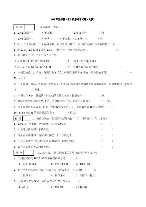 (完整)2018年人教版小学五年级上册数学期末试卷及答案(2),推荐文档