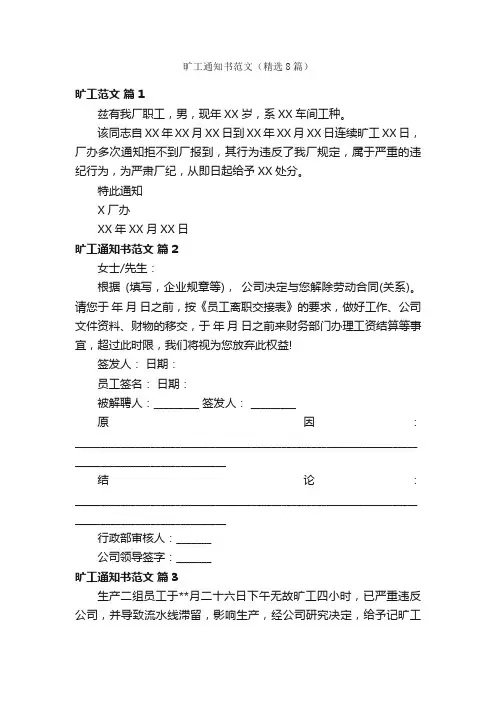 旷工通知书范文（精选8篇）