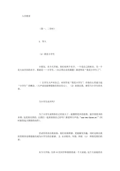 小学语文拼音教案(含计划)