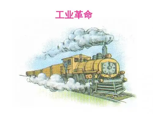 人类历史上三次工业(科技)革命复习