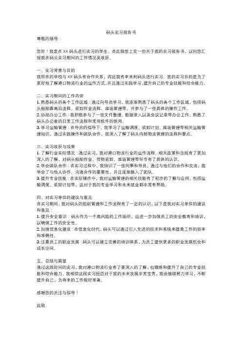 码头实习报告书