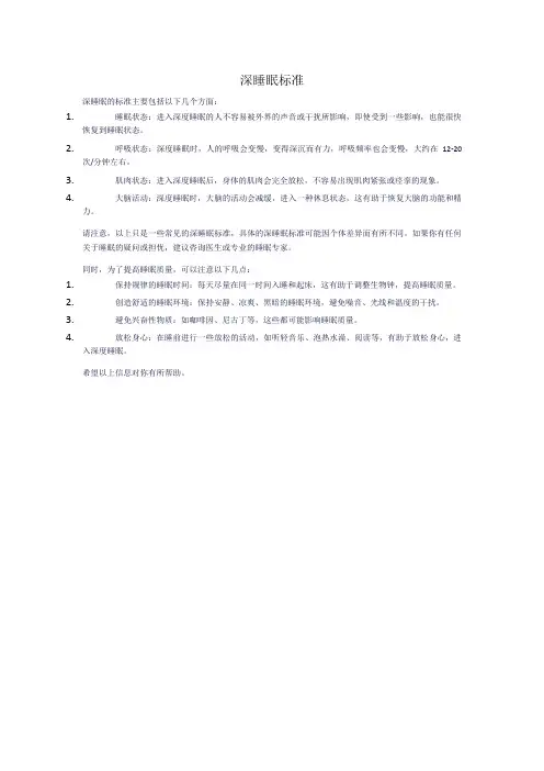 深睡眠标准