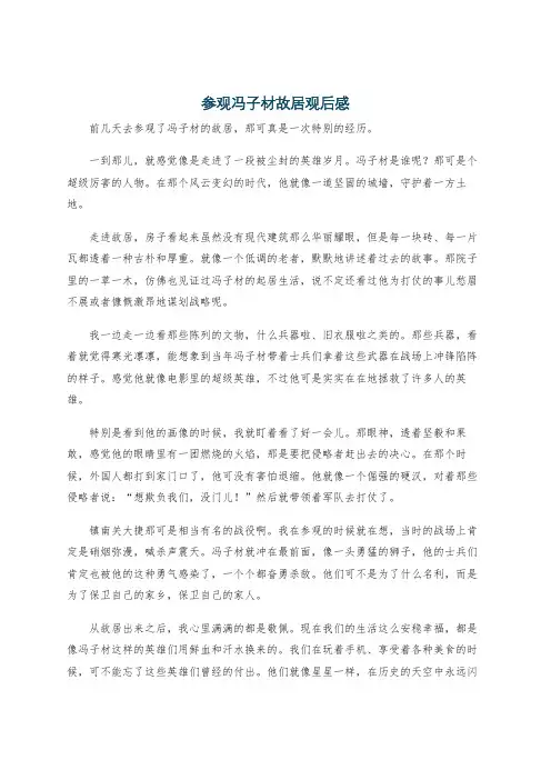 参观冯子材故居观后感