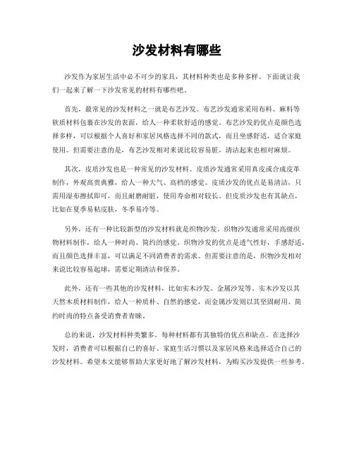 沙发材料有哪些