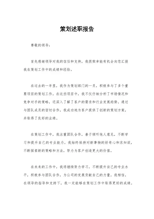 策划述职报告